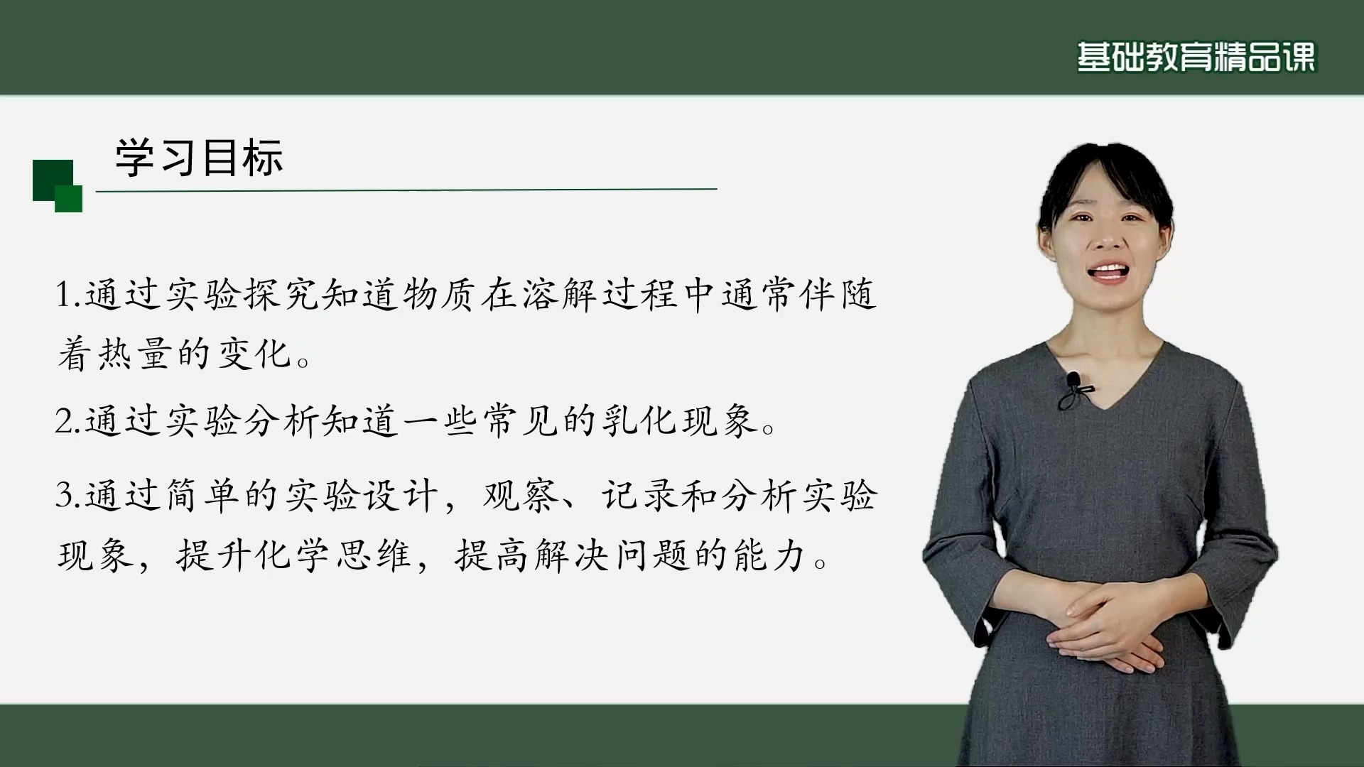 9.1 溶液的形成（第二课时）