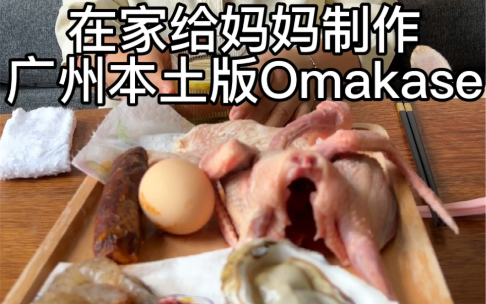 Omakase 精髓有没有被拿捏住 进来沉浸式体验