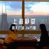 酒店评测 | 上海南京西路：明天广场 JW万豪