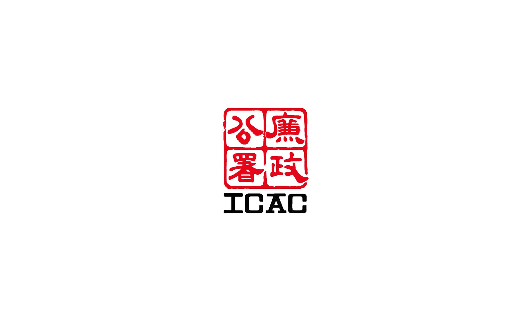 icac成为廉政公署助理调查主任的入职条件