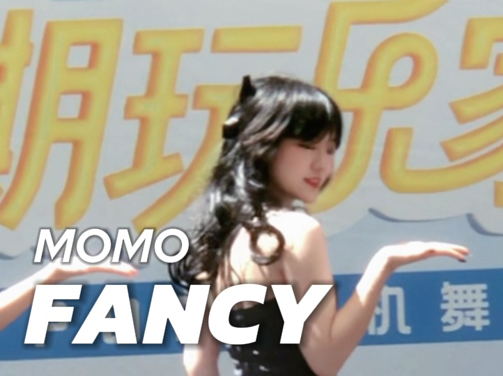 【twice】被光偏爱的小手办！地偶竟是我自己？！｜武汉fancy路演momo位直拍