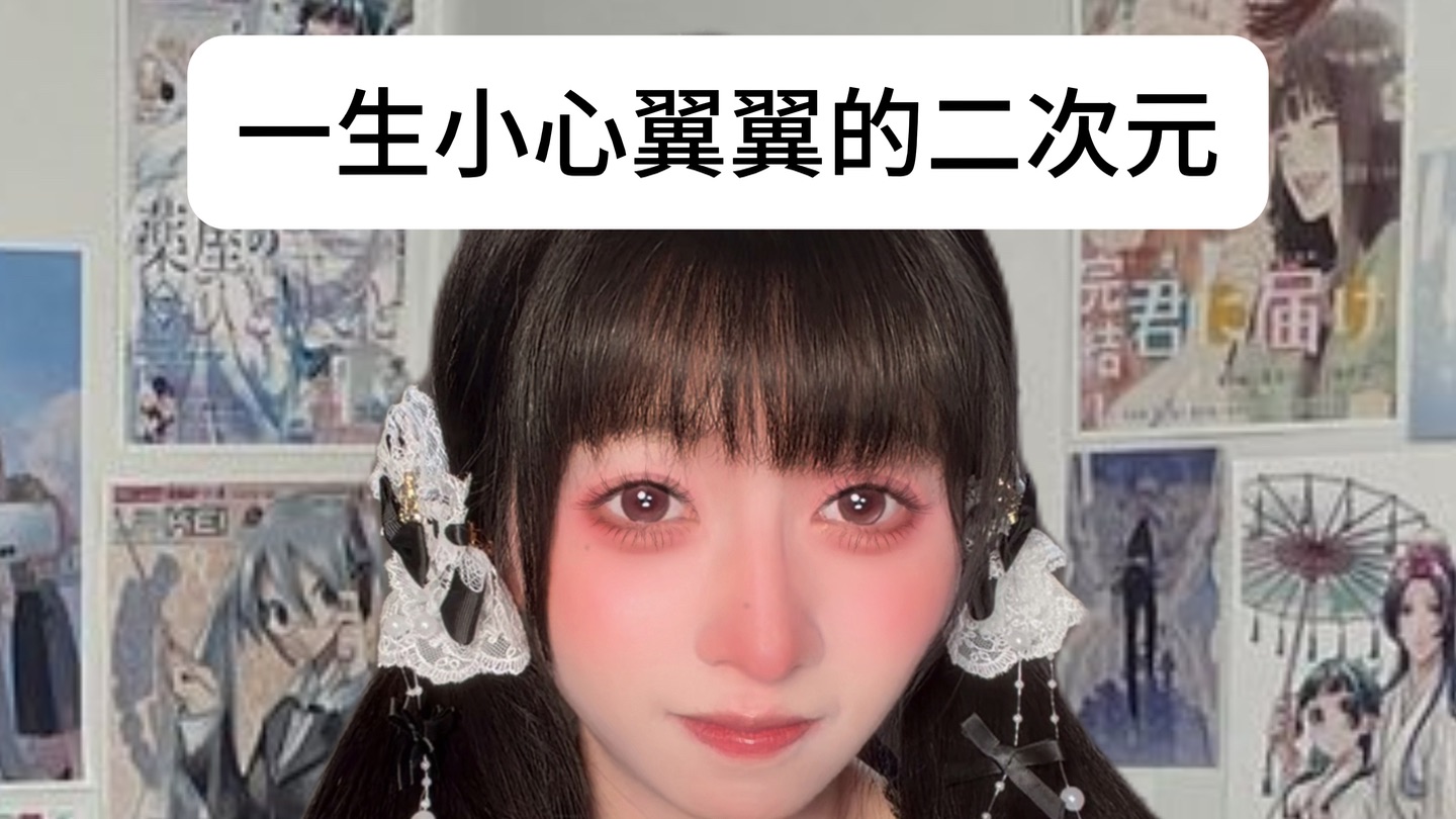 二次元为什么变成这样了 | 糖窝瓜_搞笑区-coser家，cosplay爱好者，二次元聚集地，动漫文化，新番资讯，ACG，Coser展示