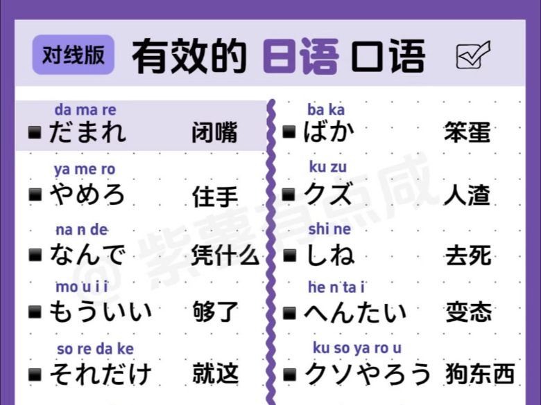 有效的日语口语 对线版 确定不学一下