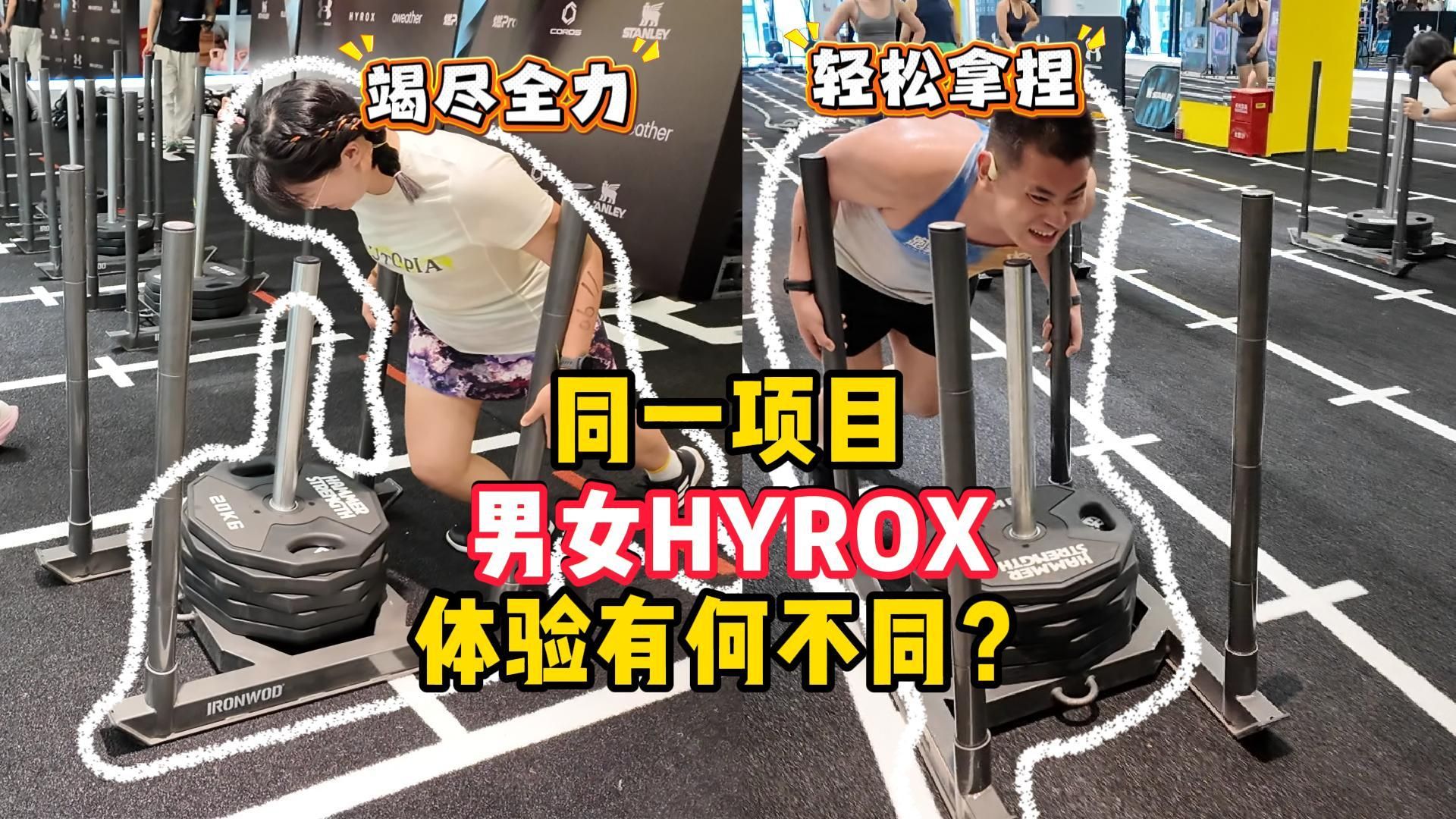 hyrox男女混合接力赛，如何安排策略？