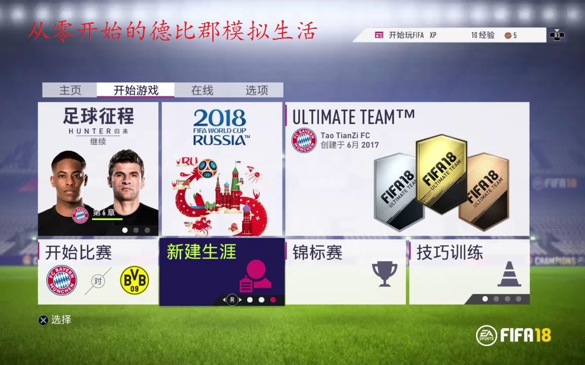 Ps4 Fifa 18德比郡经理人模式 从零开始的德比郡模拟生活 哔哩哔哩 つロ干杯 Bilibili