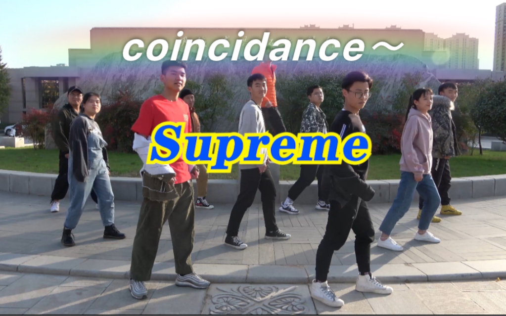 河工大版抖肩舞每天一遍防抑郁coincidence从未有过的船新体验