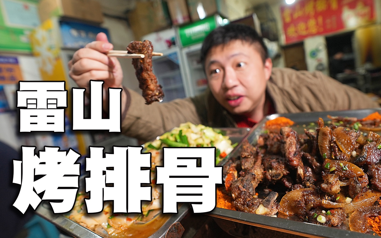 【黔东南吃饭故事 EP4】贵州神级烤排骨：外表焦酥，咬一口竟然滋滋冒汁儿！我一人能吃3斤