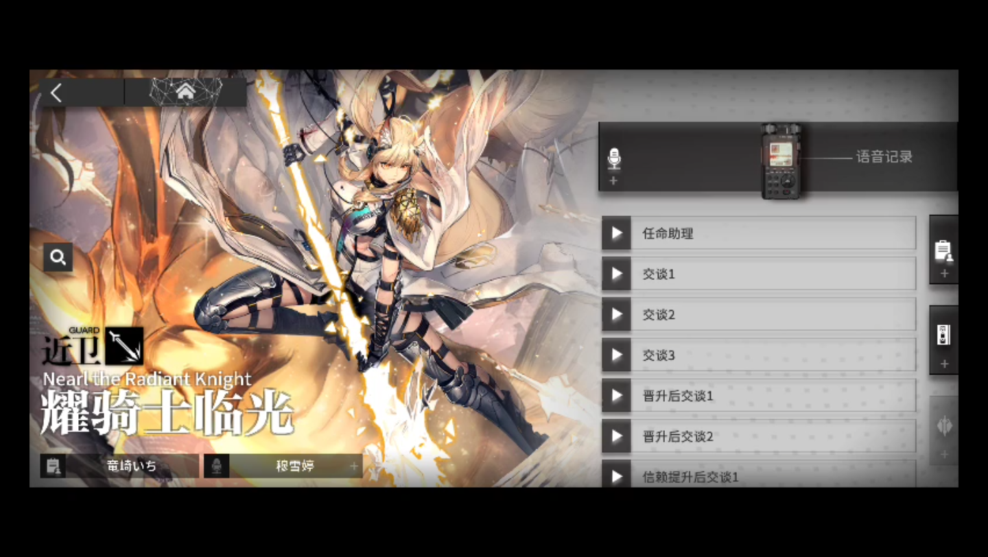 明日方舟耀骑士临光