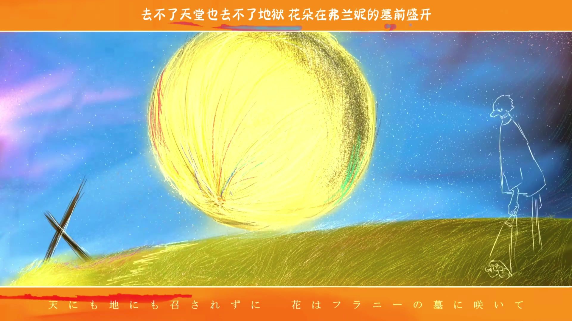 【哈基米音乐】親愛なるあなたは火葬 | 亲爱的你被火葬（高潮部分）