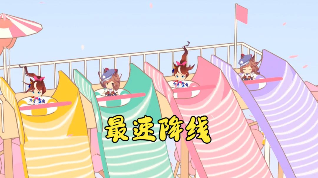 曼波：最速降线