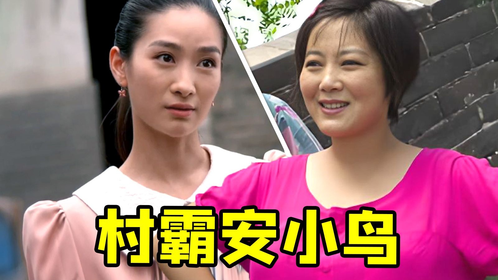 苦情剧也能全程搞笑段子！安陵容终成乡村一霸！苦情神剧《我在北京挺好的》笑点有点多...