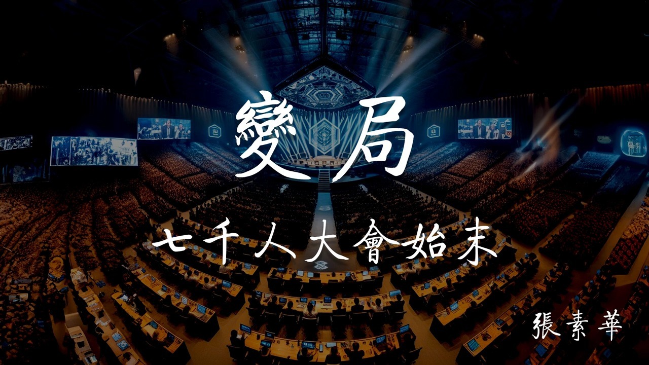 《变局》七千人大会始末 第三章 刘少奇邓小平主持起草大会报告的经过