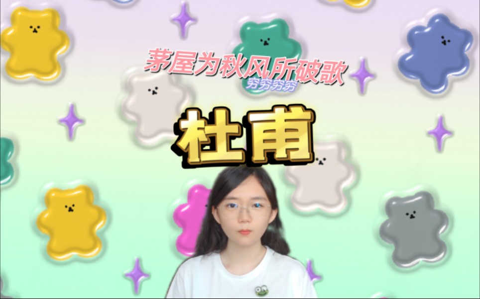 杜甫格局天花板哔哩哔哩bilibili