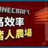 Minecraft JAVA 1.16_1.19 高效率猪人塔，10分钟带你搞定！