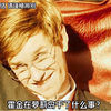 霍金在萝莉岛干了什么事情