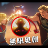 雷神索爾大鬧地球 終極奧創現身?! | What If | 彩蛋解析 | 超粒方