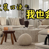 软装搭配的“口诀