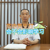 高中男生打飞机会不会影响学习？影响发育吗