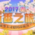 【2017综艺】2017春季新番之旅【猪猪】