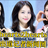 SM新女团hearts2hearts出道新闻图