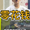 航航的零花钱