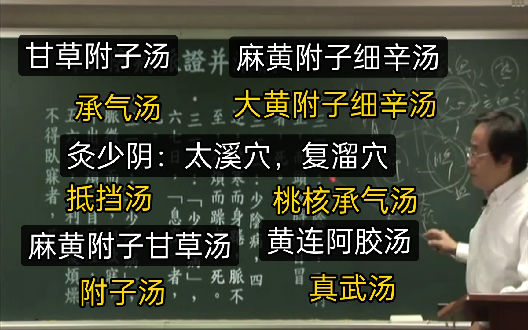 倪师-海厦公-伤寒论-51a