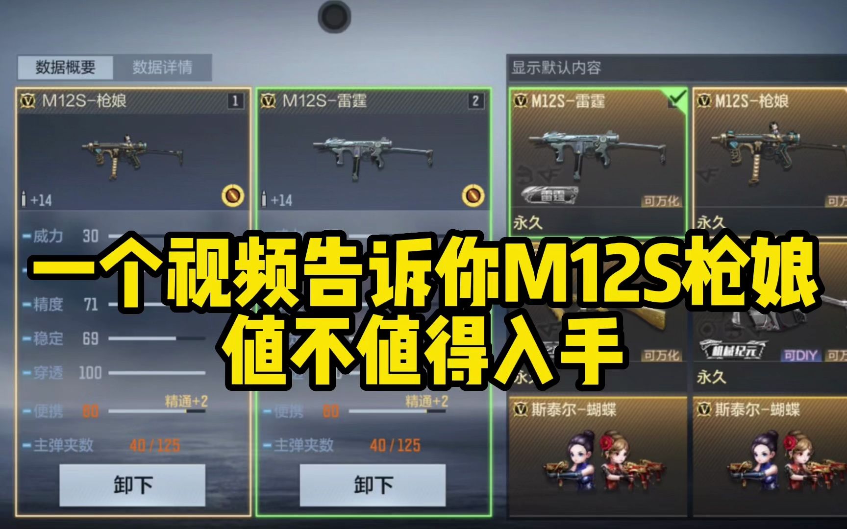 一个视频告诉你M12S枪娘值不值得入手！这也能算冲锋枪？