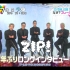 【中字】170407 ZIP! ShowBiz Bravo 三代目J Soul Brothers CUT