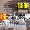 小明剑魔还是破防了_英雄联盟