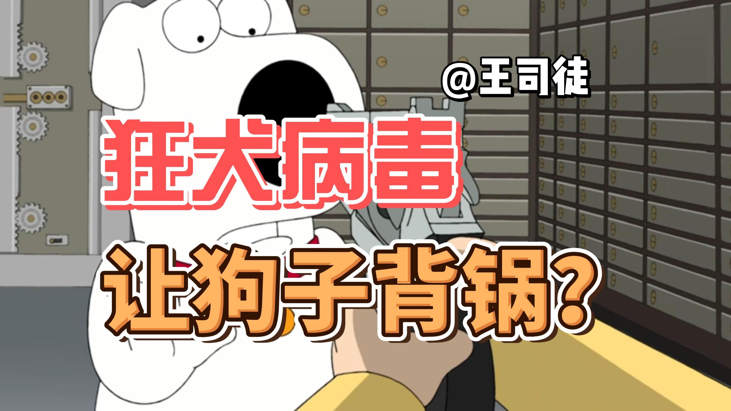 猛兽让疯狗咬了，会不会得狂犬病？狂犬病纯粹是狗子背了锅