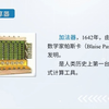 计算机应用基础教程计算机发展历程计算机原理计算机组成