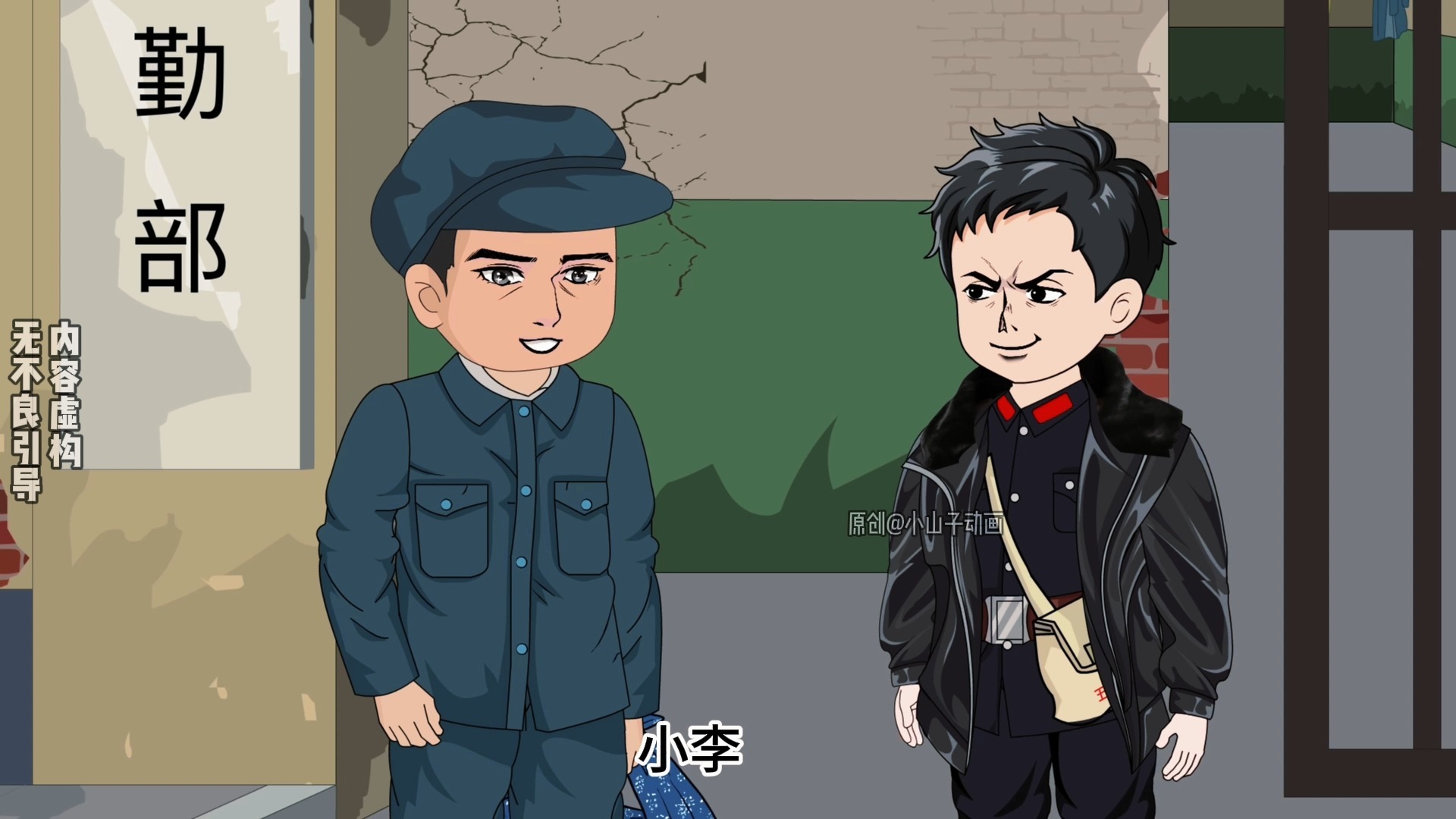 第281集 | 到哪都吃香的李来福