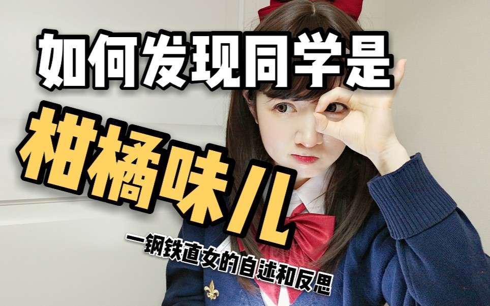 [Girls' School] How to Spot Classmates Who Smell Like Citrus