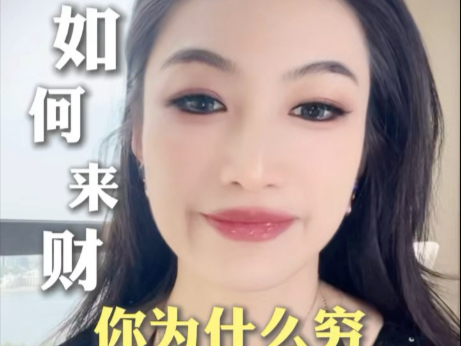 你为什么做不出来事业的底层原因都在这个视频里了