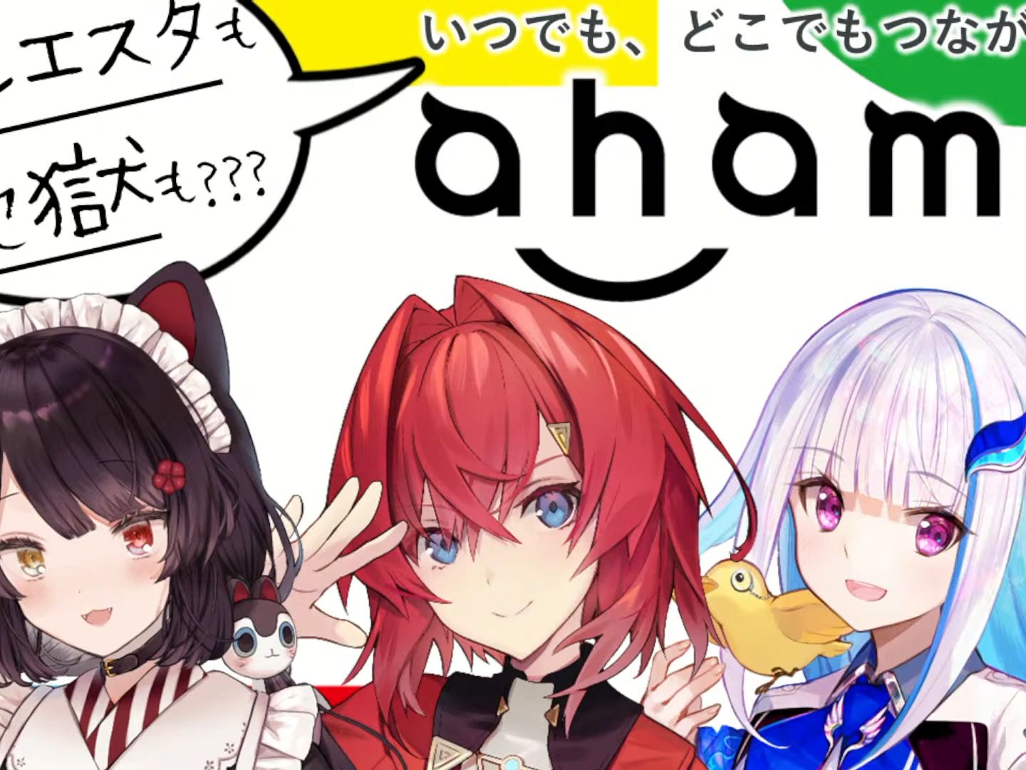 【生肉20240301】【#さんばかあはも】ahamoならヘルエスタにも地獄にもつながる！？【にじさんじ-アンジュ・カトリーナ-戌亥とこ-リゼ・ヘルエスタ】