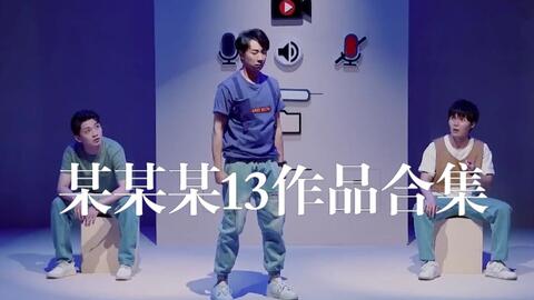 某某某<em class="keyword">13</em>作品合集 第二季7个+卫视6个