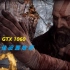 PC《战神4》GTX1060 6gb显存最佳设置推荐-让你爽快玩耍这款旷世神作！