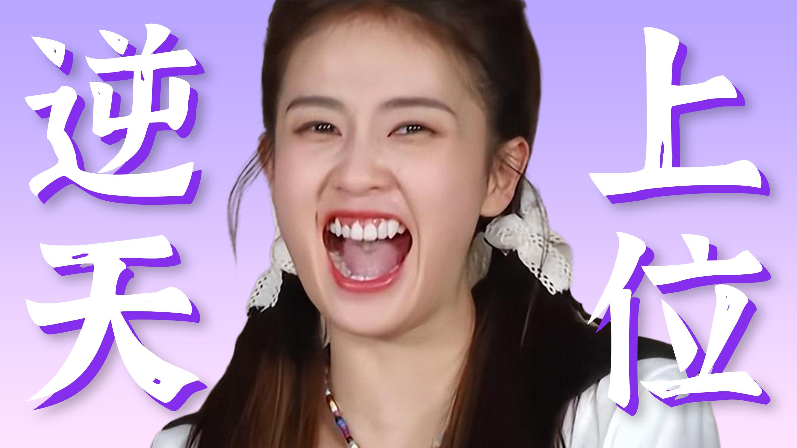 专科精神小妹，逆袭高干文女主，白鹿人生完全爽文来的吧？！