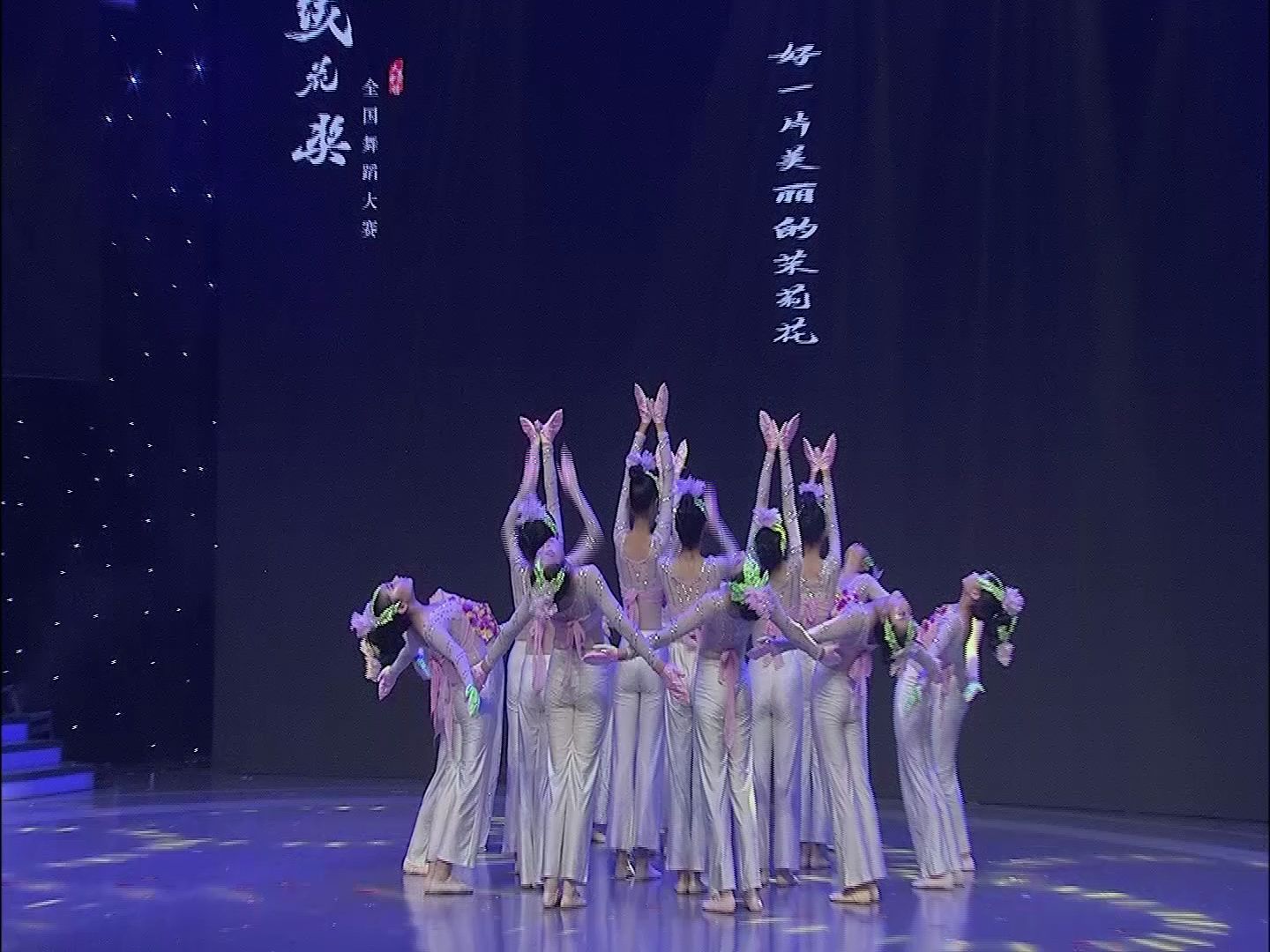 绒花奖全国舞蹈大赛群舞剧目《好一片美丽的茉莉花》