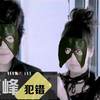 犯♂错