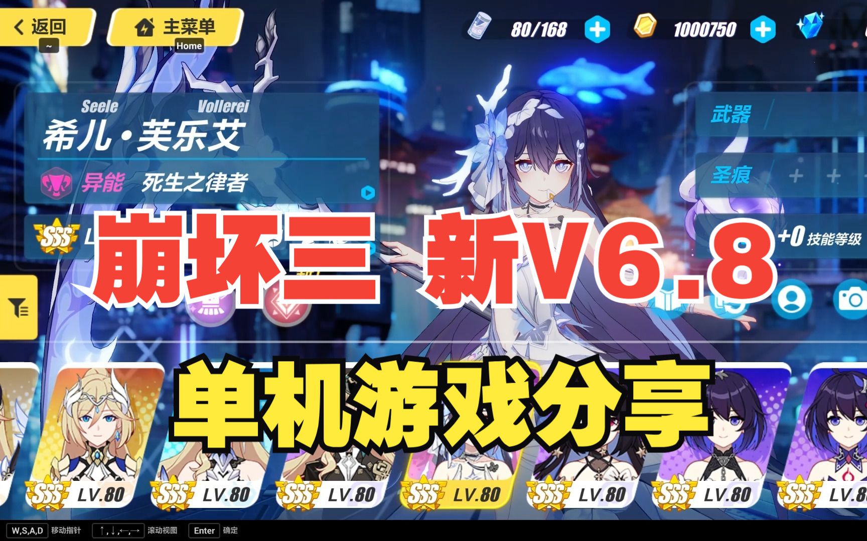 【崩坏3 V6 8 单机版】全网首发 崩三单机游戏完整剧情和深渊 来看看？