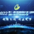 第十一届中国创新创业大赛福建赛区视频回顾