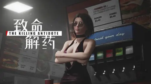 《致命解药》正式版 国产生化危机类恐怖游戏 全流程实况解说