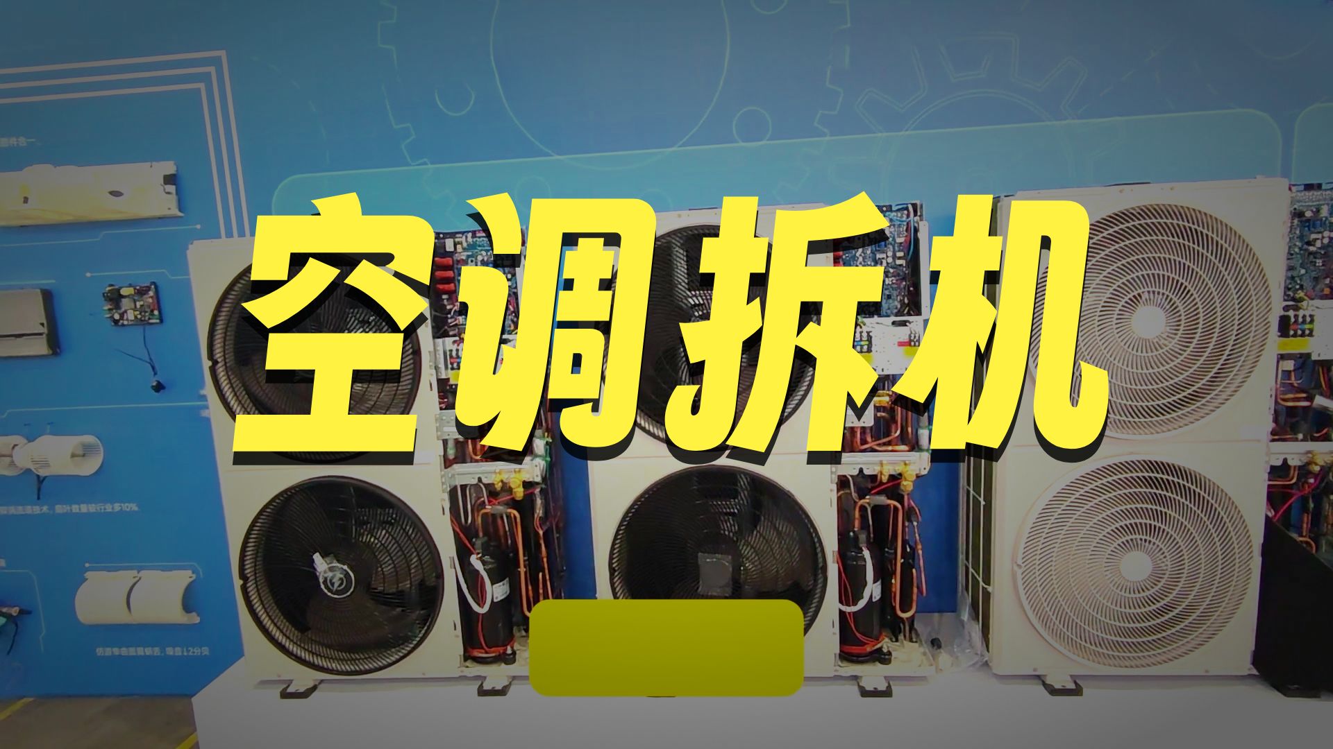 现场实拆海尔最新4HZ中央空调