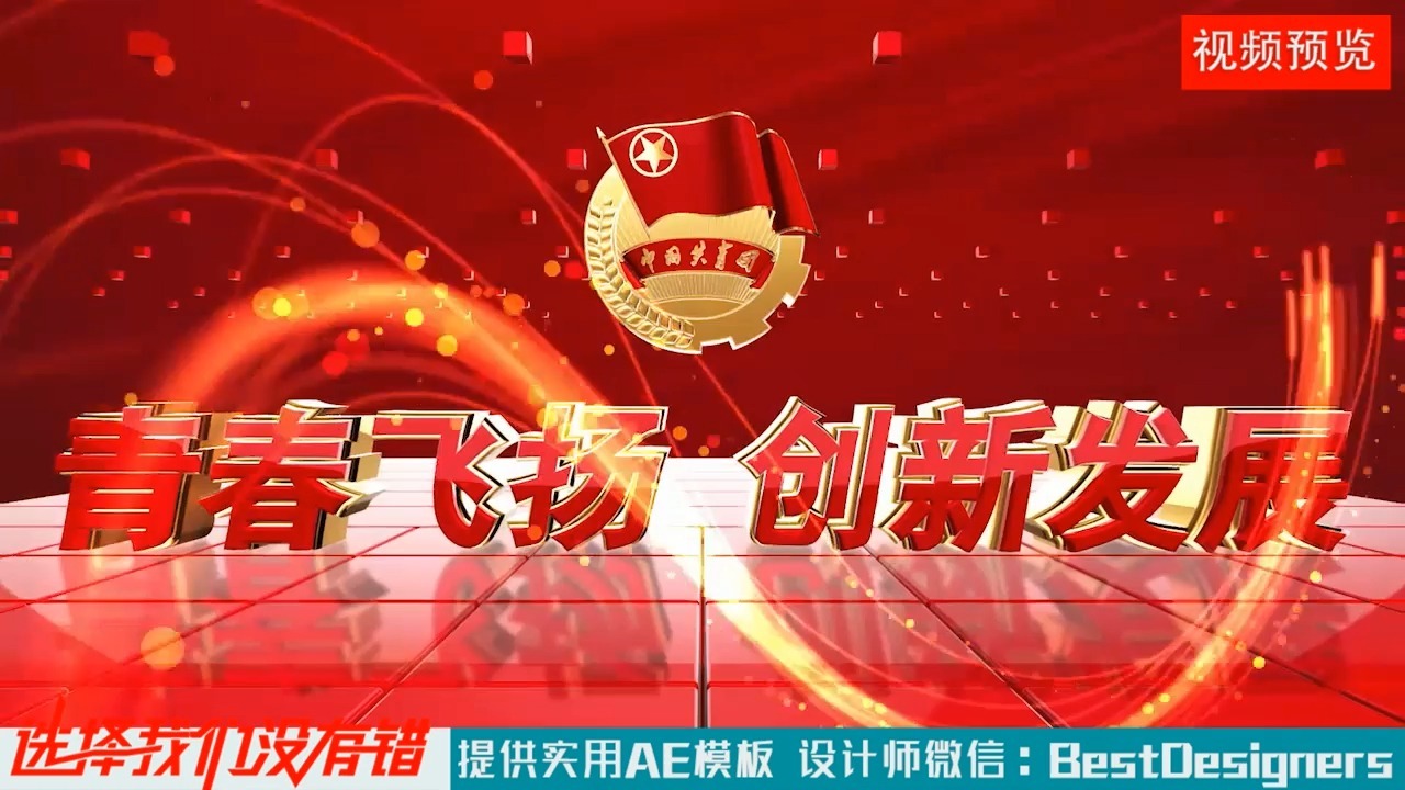 五四青年节共青团图文AE模板视频片头