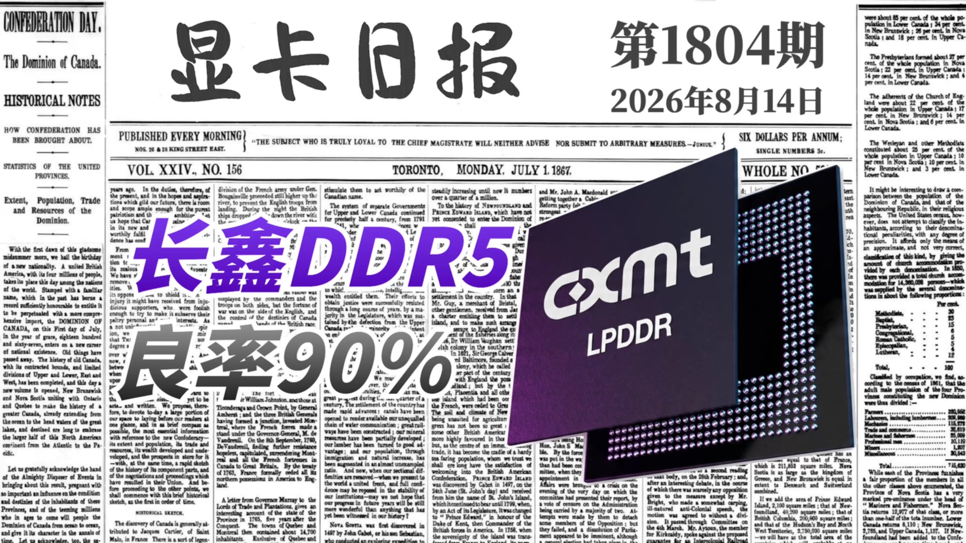 长鑫17nm DDR5内存良率已达90%｜显卡日报8月14日