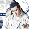 【林雨申 l 杨逍 l 2019倚天屠龙记四周年纪念】喜乐悲愁 皆归尘土