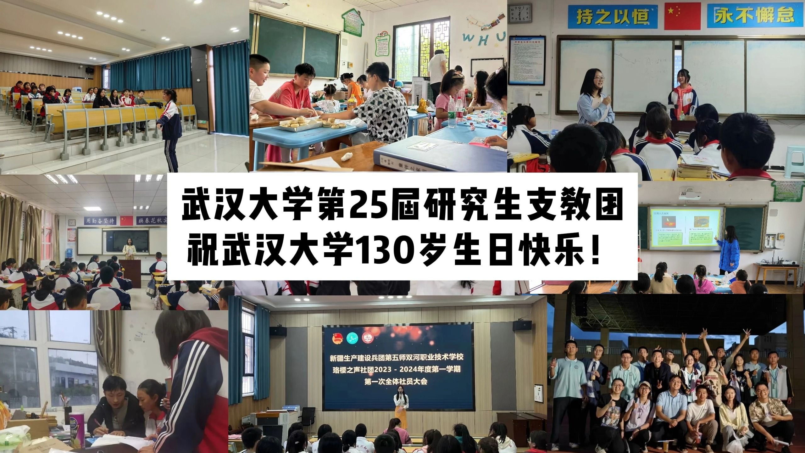 【武汉大学130周年校庆】叮~研支团的祝福礼物已送达哔哩哔哩bilibili