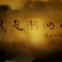 潮汕纪录片《我是潮汕人》带你了解古老的潮汕方言、歌册、祠堂文化