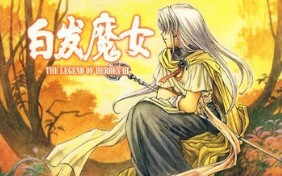 【笑春风】《英雄传说3白发魔女》实况解说第一期哔哩哔哩bilibili